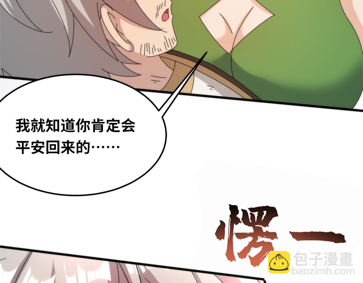 《真武世界》091 重返神城 第14页