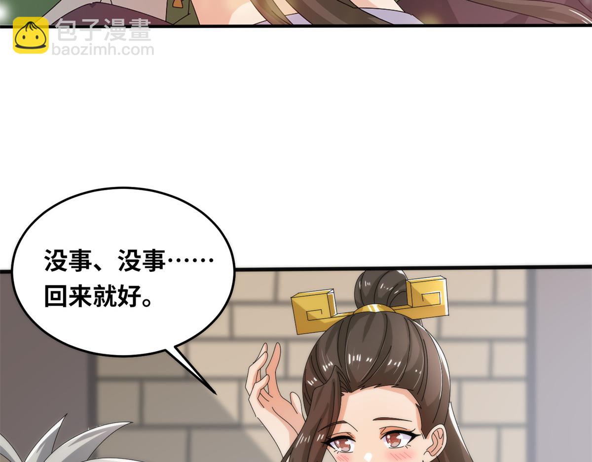 《真武世界》091 重返神城 第21页
