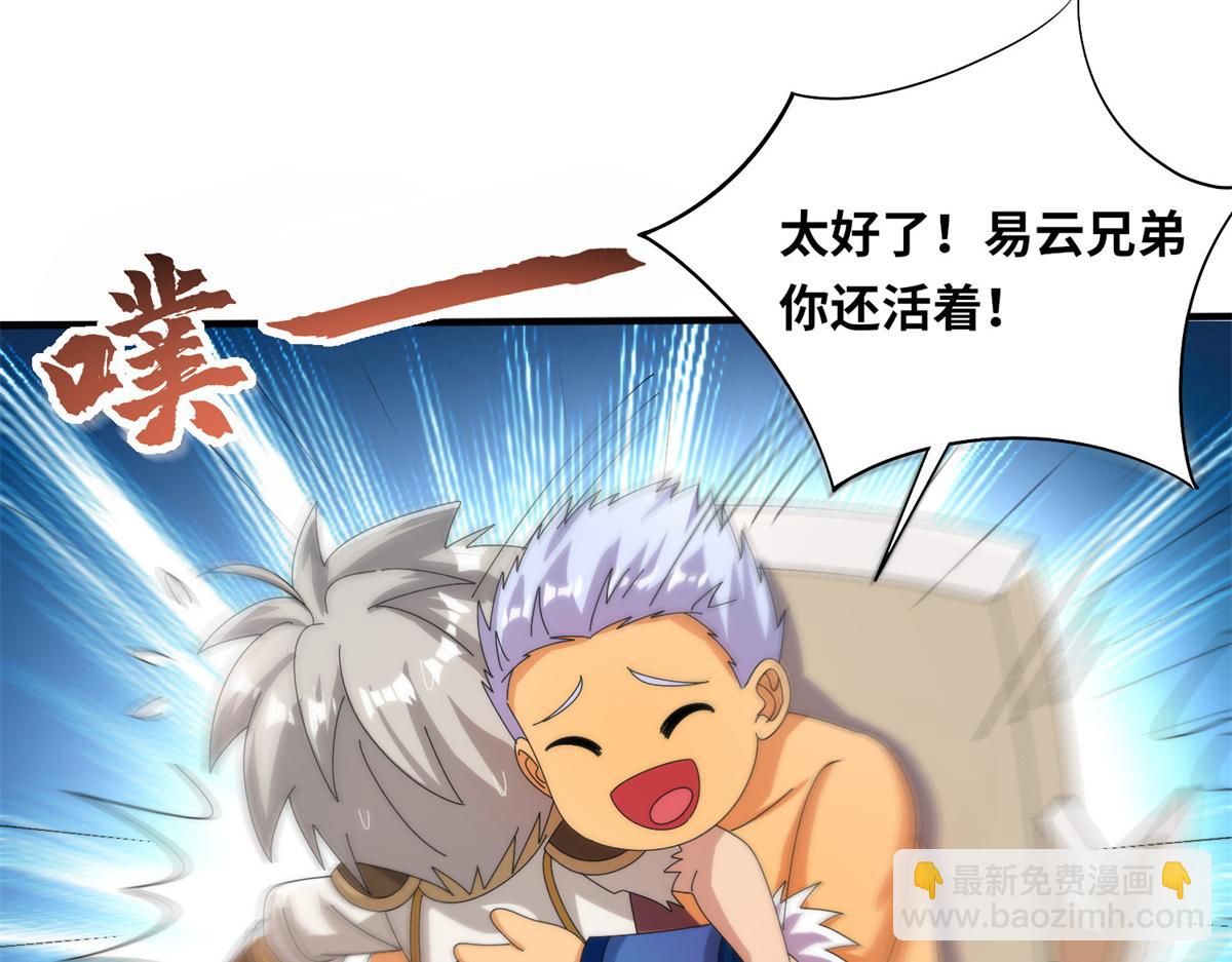 《真武世界》091 重返神城 第23页