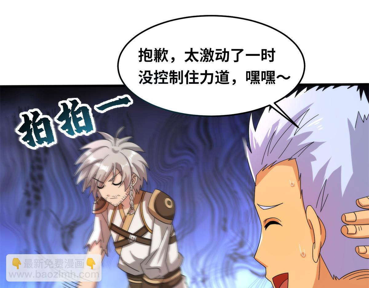 《真武世界》091 重返神城 第26页
