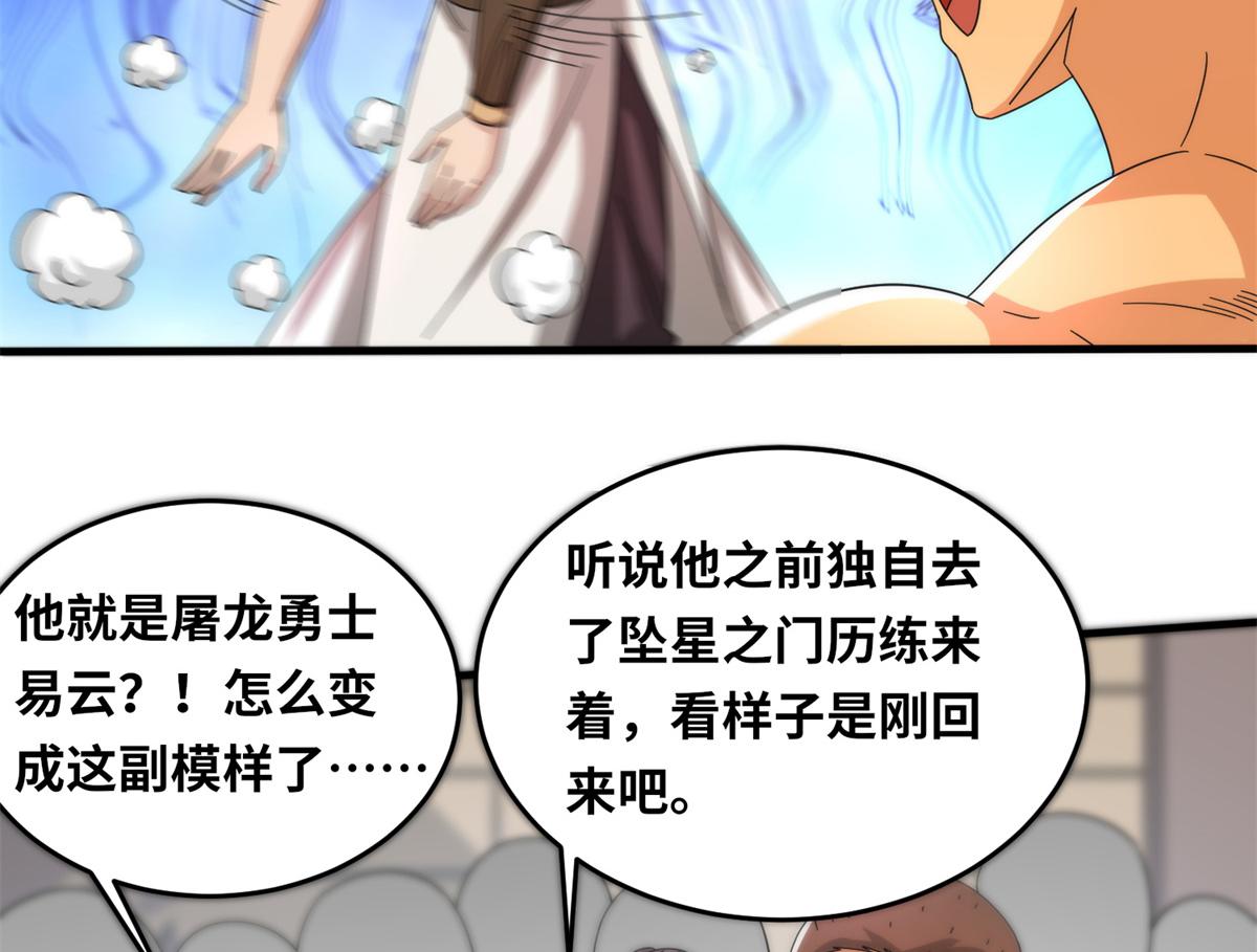 《真武世界》091 重返神城 第27页