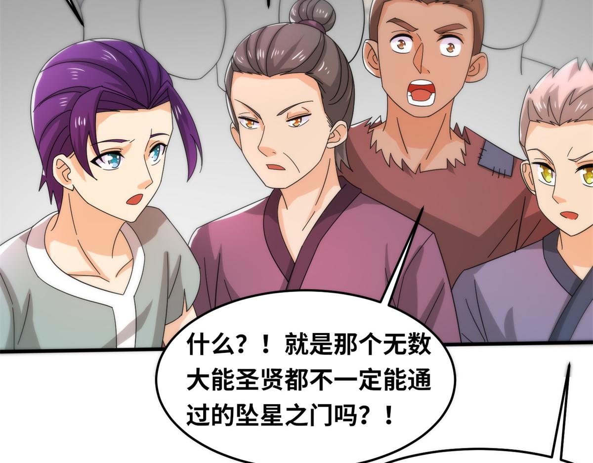 《真武世界》091 重返神城 第28页