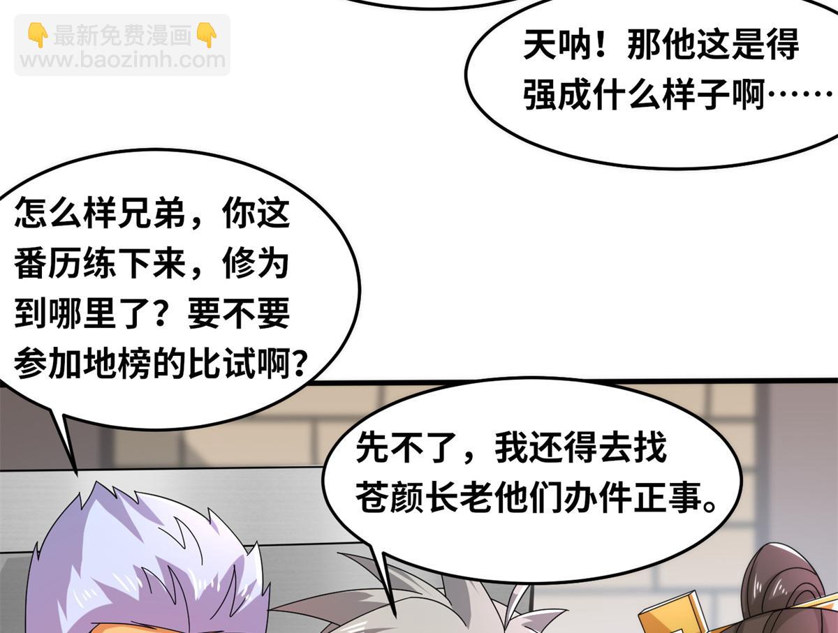 《真武世界》091 重返神城 第29页