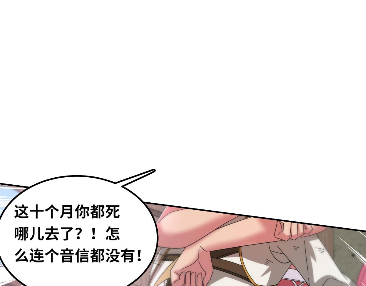 《真武世界》091 重返神城 第34页