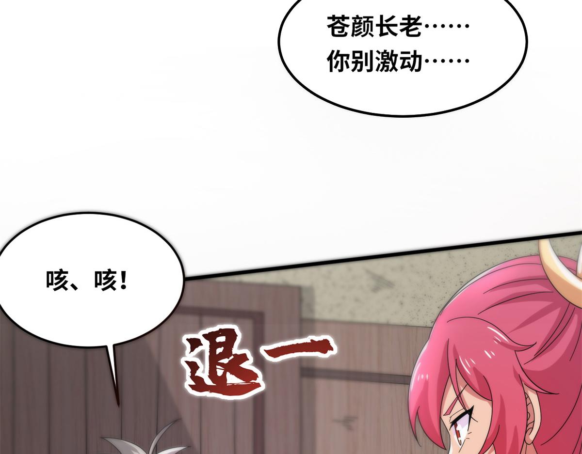 《真武世界》091 重返神城 第39页