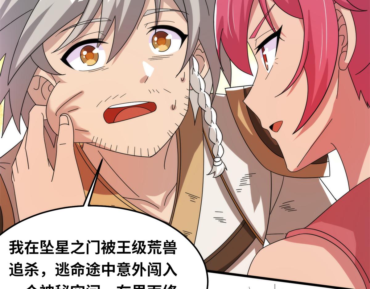 《真武世界》091 重返神城 第43页