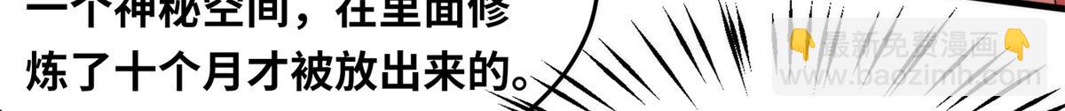 《真武世界》091 重返神城 第44页