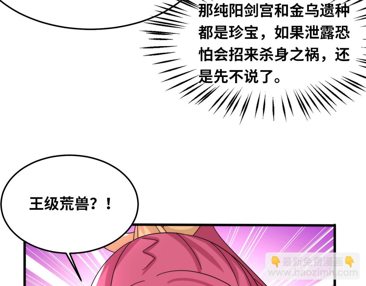 《真武世界》091 重返神城 第45页