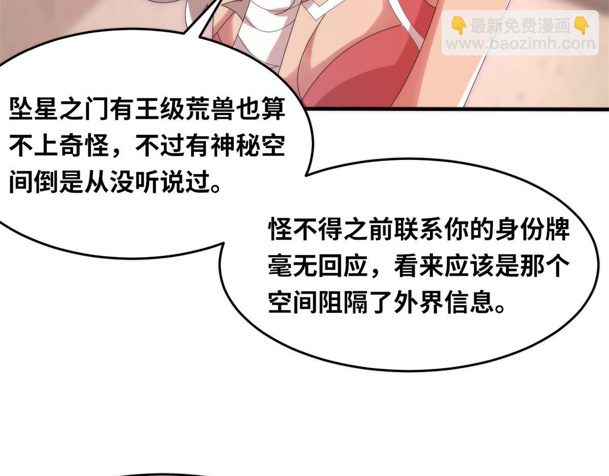 《真武世界》091 重返神城 第49页