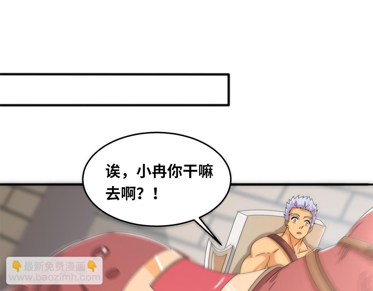 《真武世界》091 重返神城 第4页