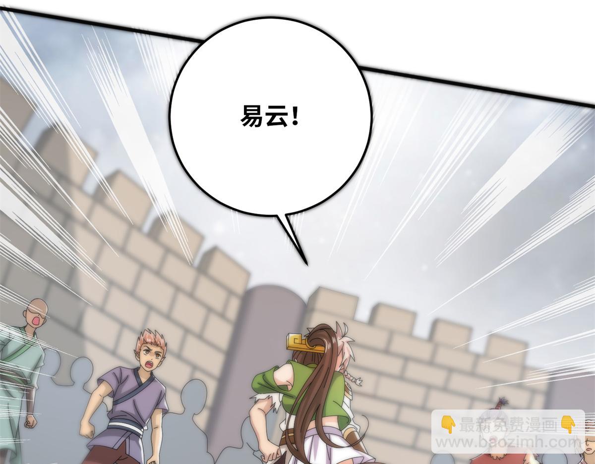 《真武世界》091 重返神城 第7页
