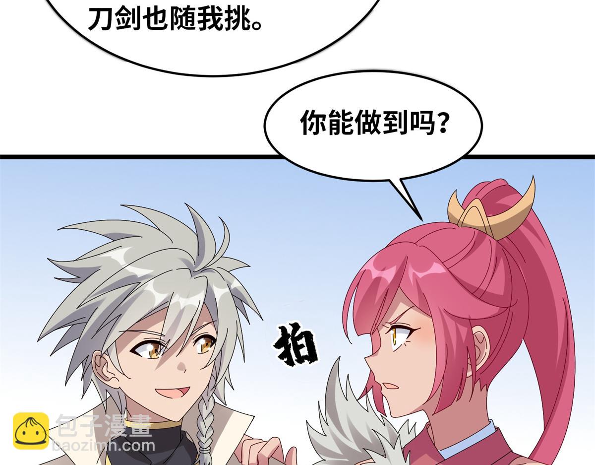 《真武世界》092 首战告捷 第10页
