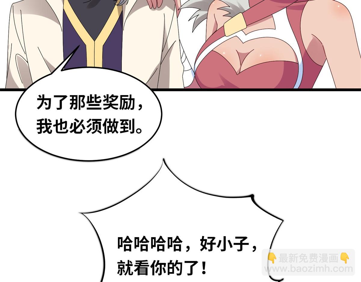 《真武世界》092 首战告捷 第11页