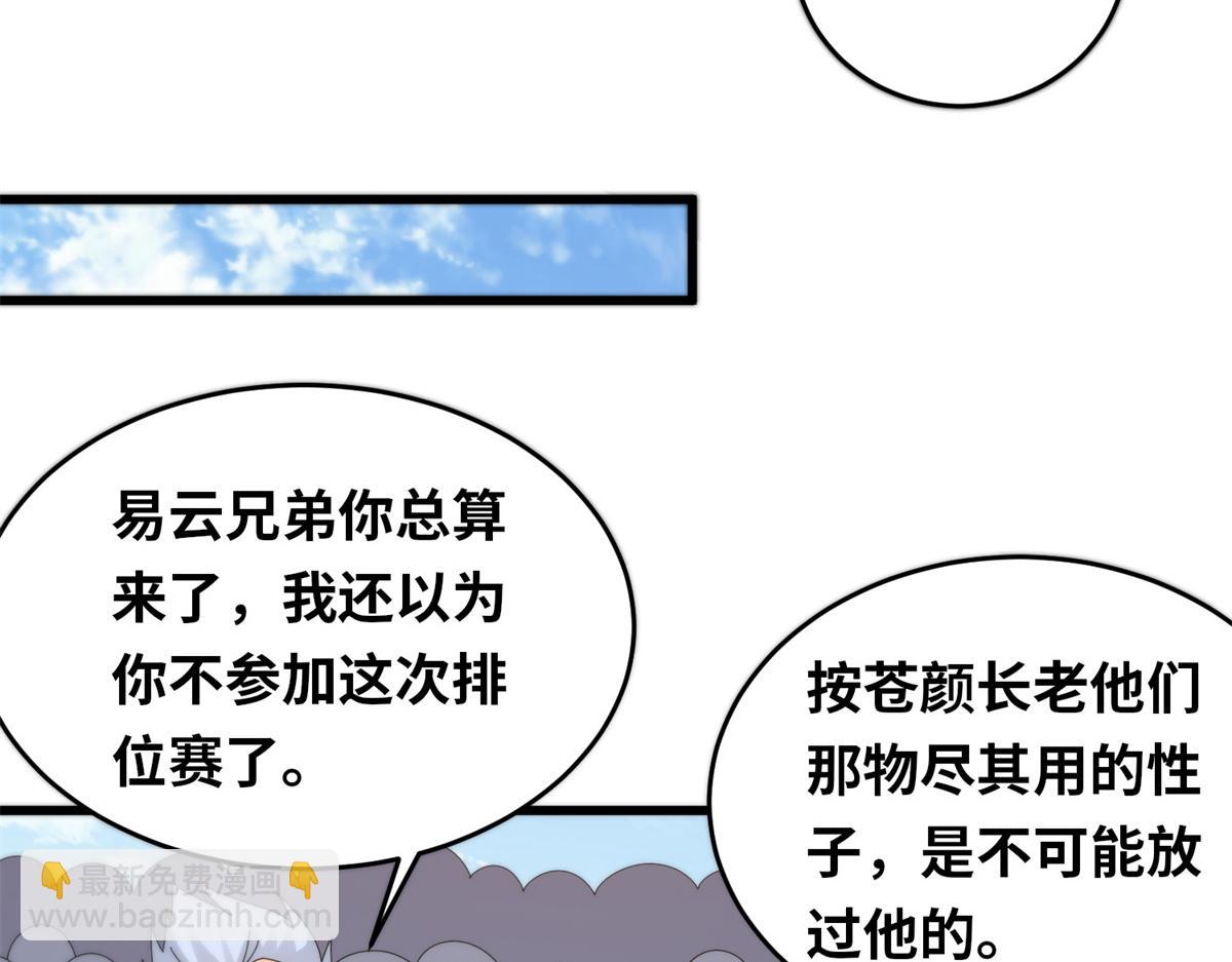 《真武世界》092 首战告捷 第16页