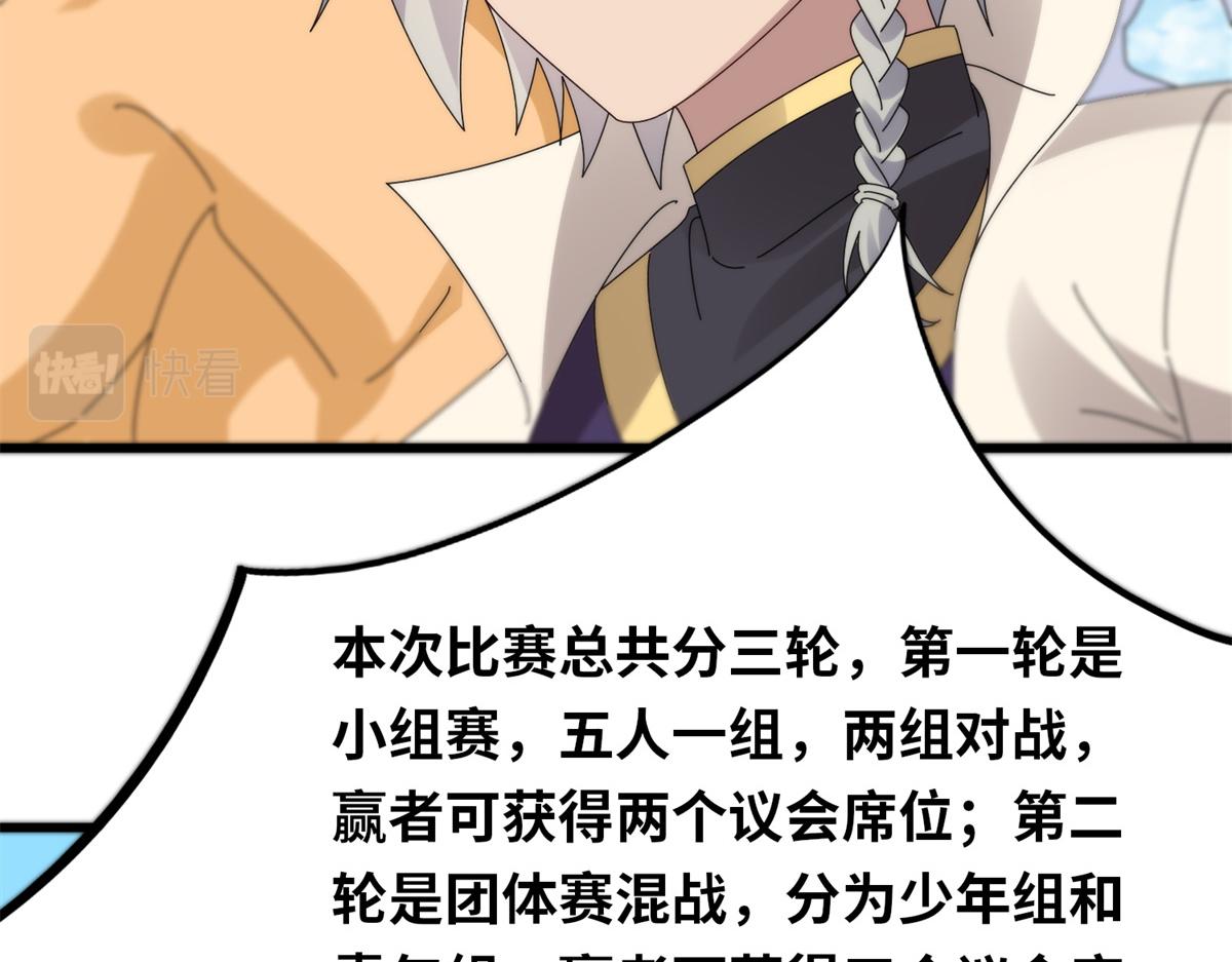《真武世界》092 首战告捷 第26页