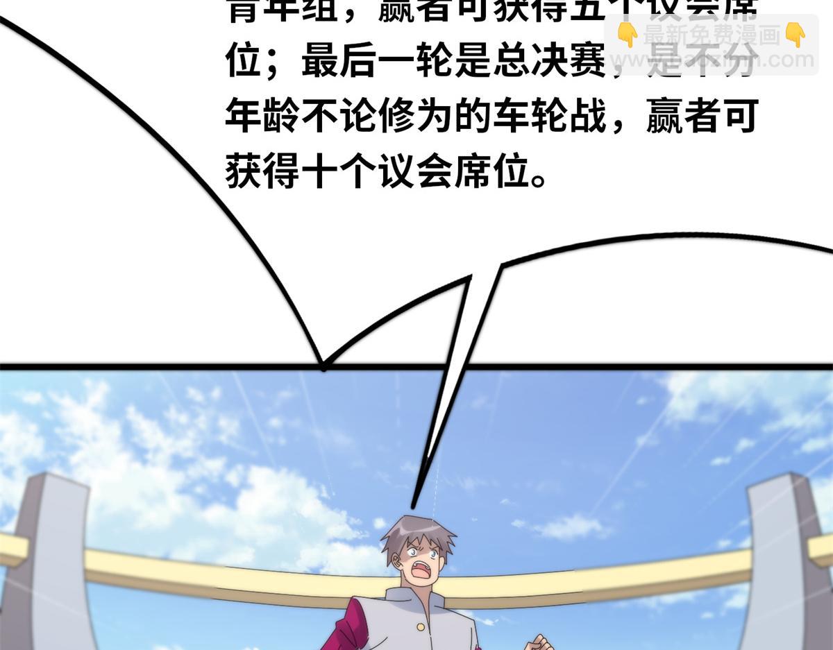 《真武世界》092 首战告捷 第28页