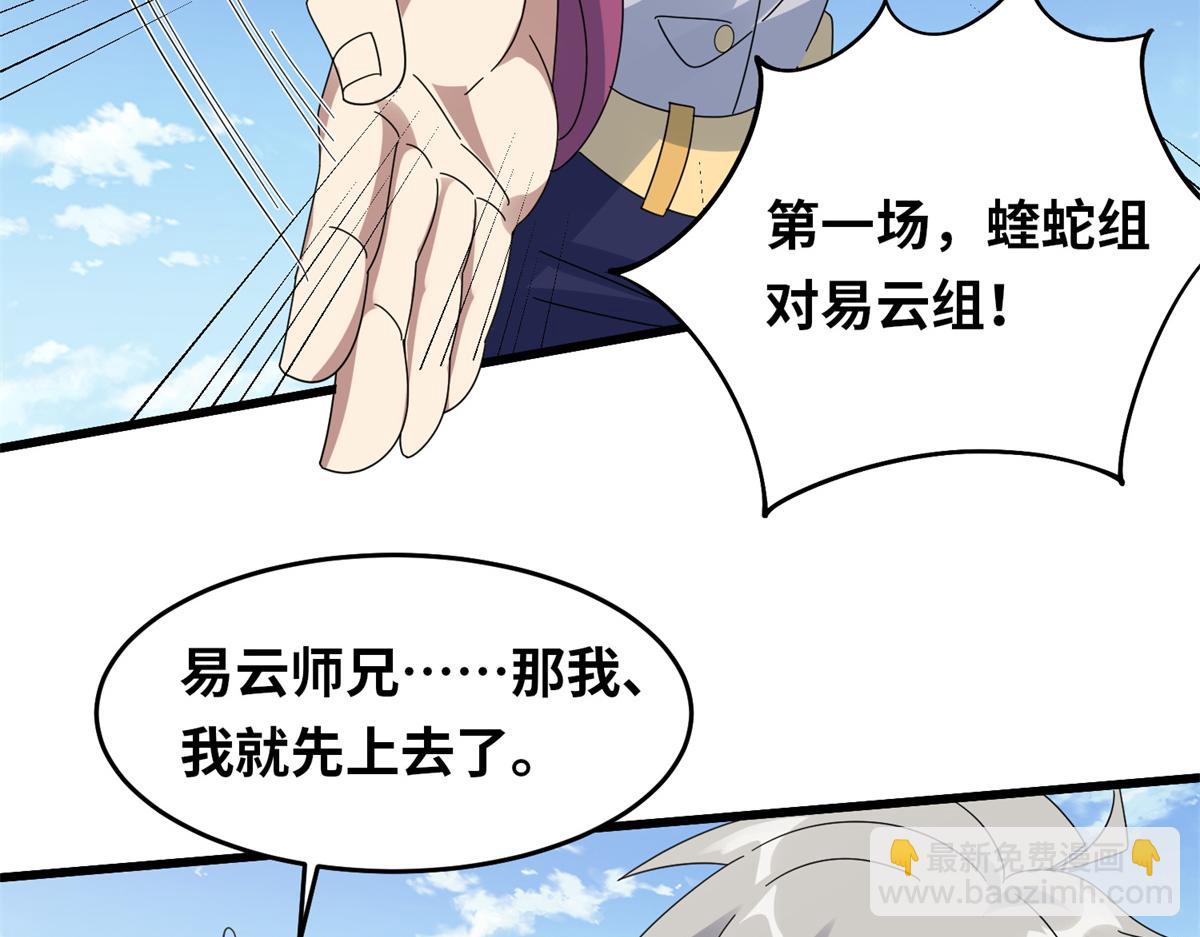 《真武世界》092 首战告捷 第32页