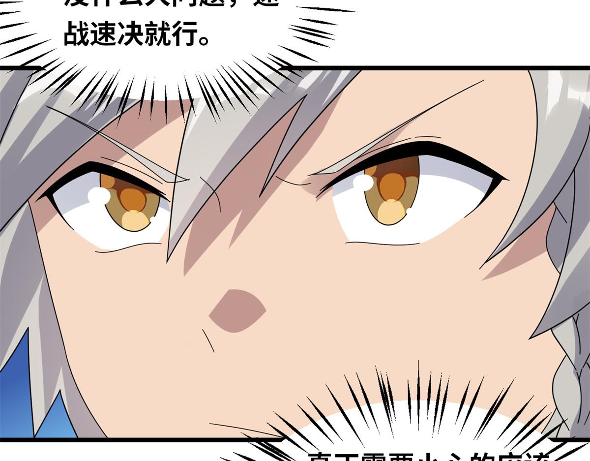 《真武世界》092 首战告捷 第35页