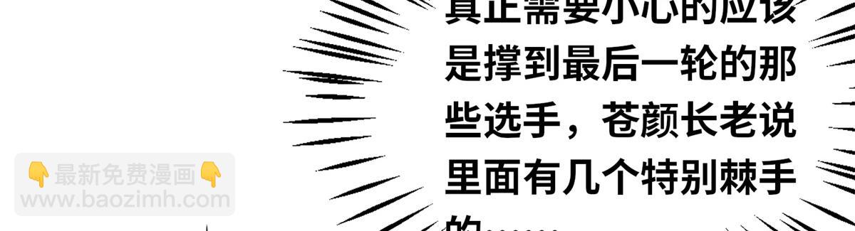 《真武世界》092 首战告捷 第36页