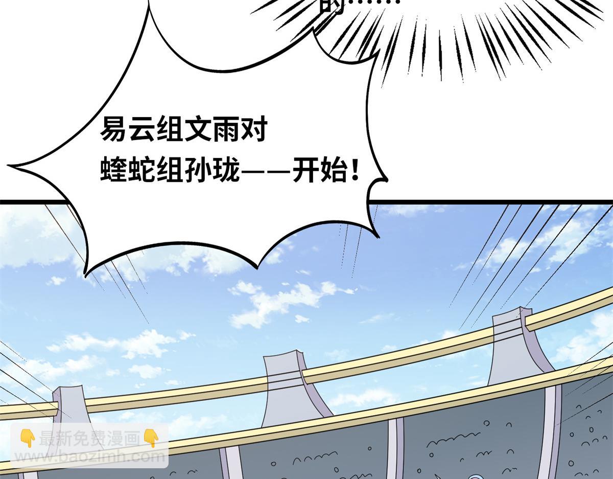 《真武世界》092 首战告捷 第37页