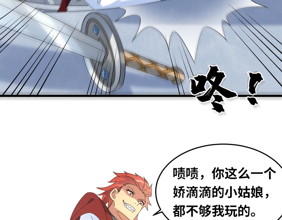 《真武世界》092 首战告捷 第43页
