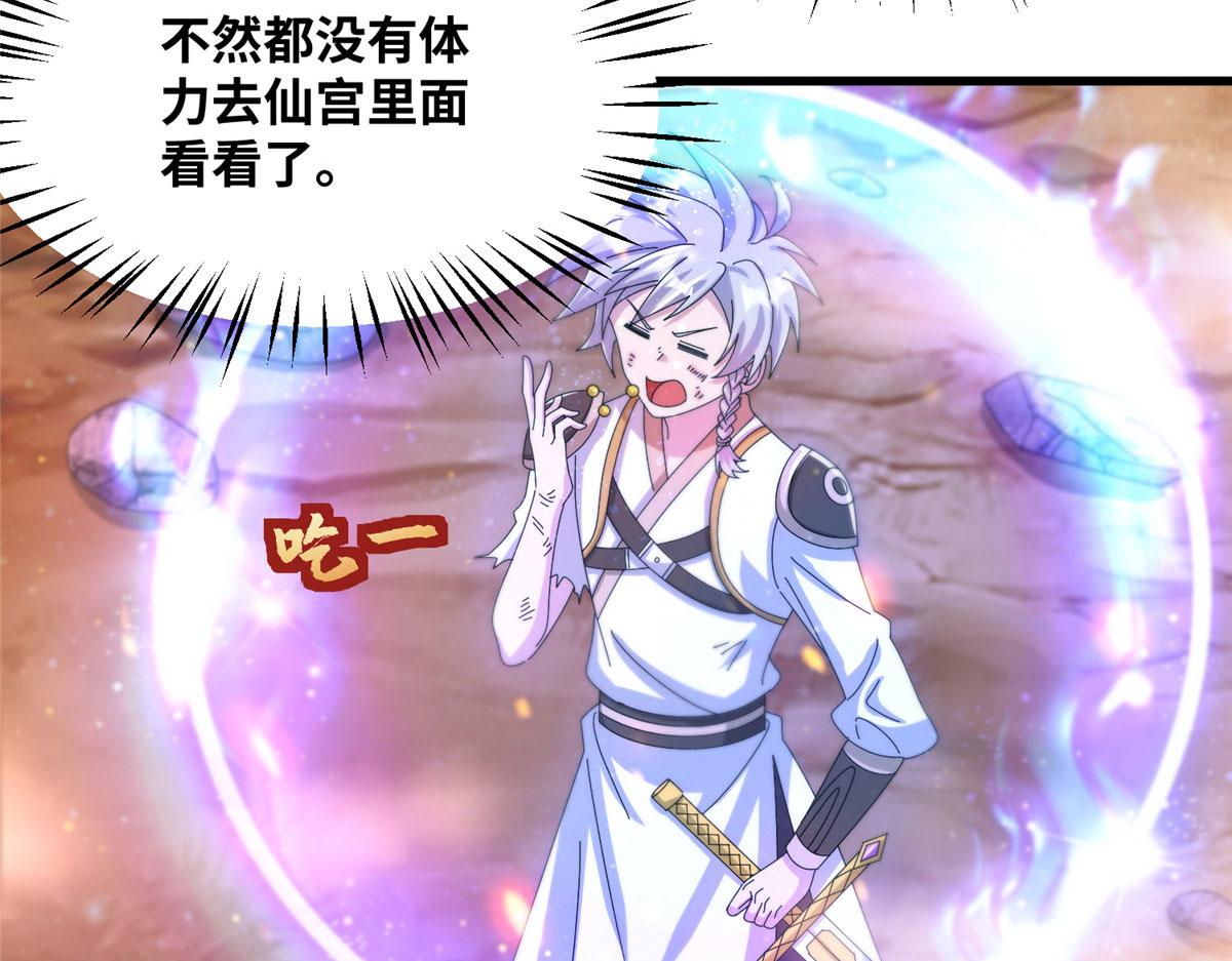 《真武世界》089 纯阳剑宫 第40页