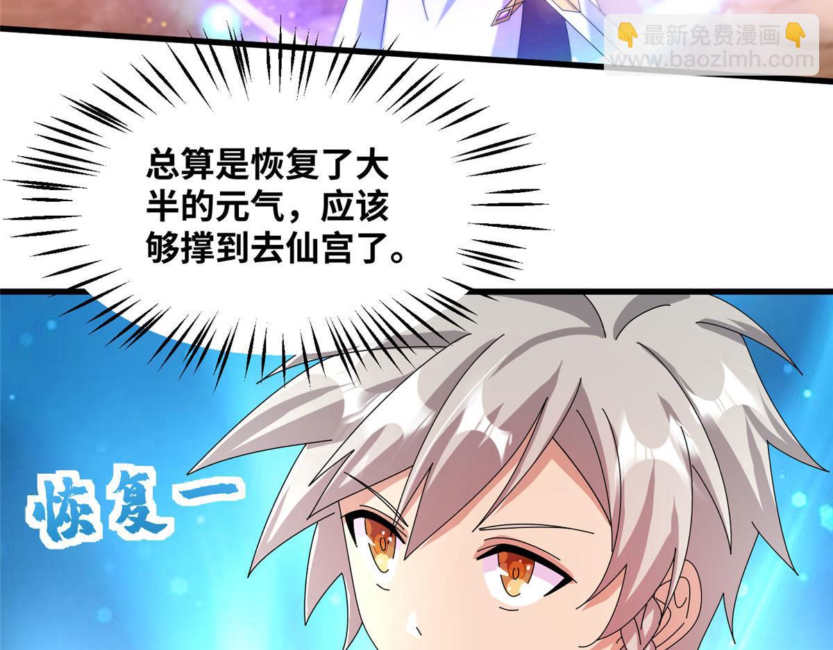 《真武世界》089 纯阳剑宫 第41页