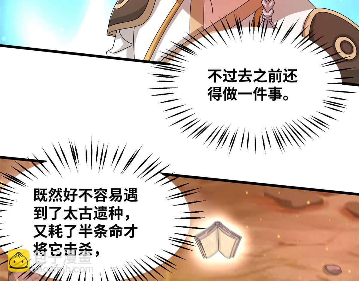 《真武世界》089 纯阳剑宫 第43页