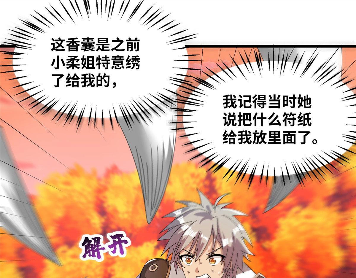 《真武世界》089 纯阳剑宫 第4页
