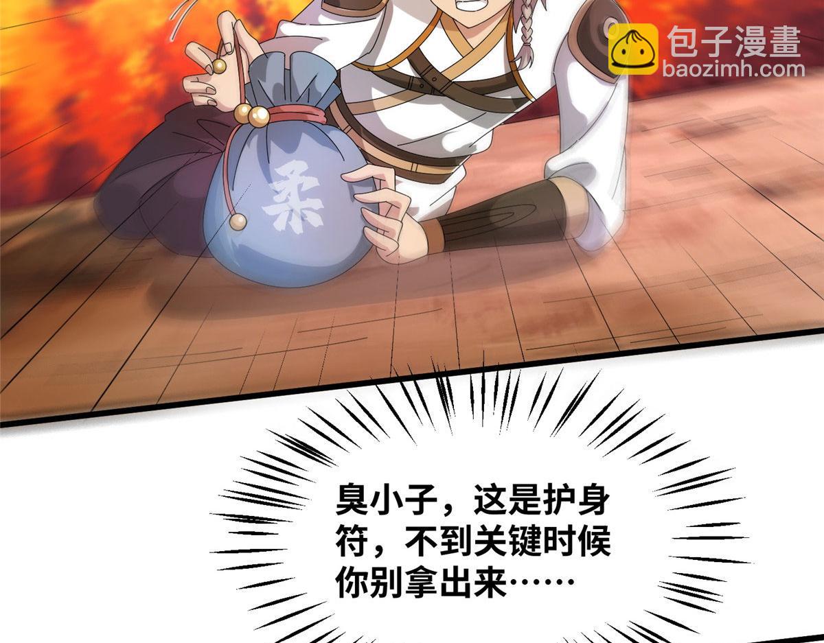 《真武世界》089 纯阳剑宫 第5页