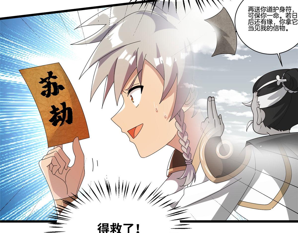《真武世界》089 纯阳剑宫 第7页