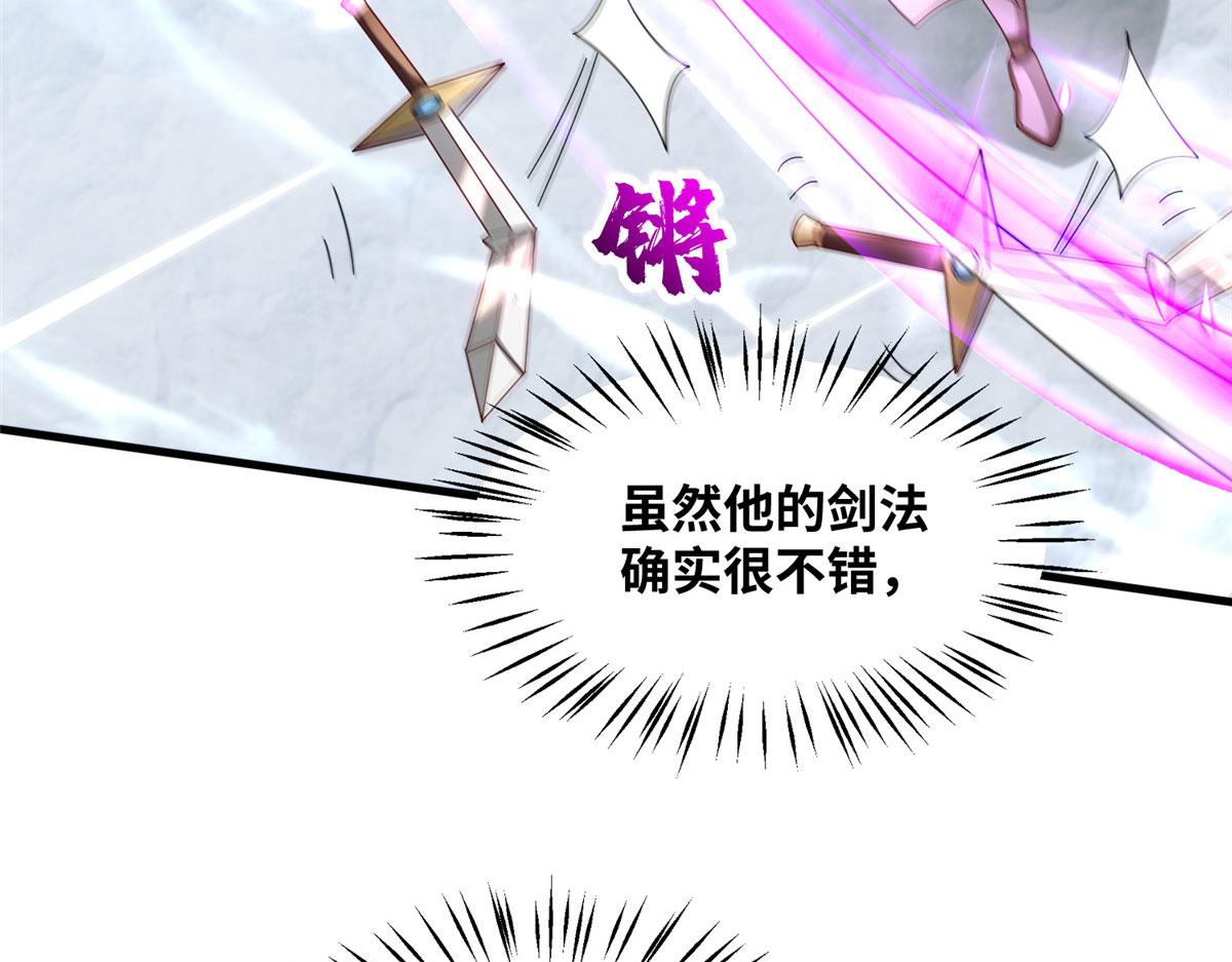 《真武世界》094 君临天下 第10页