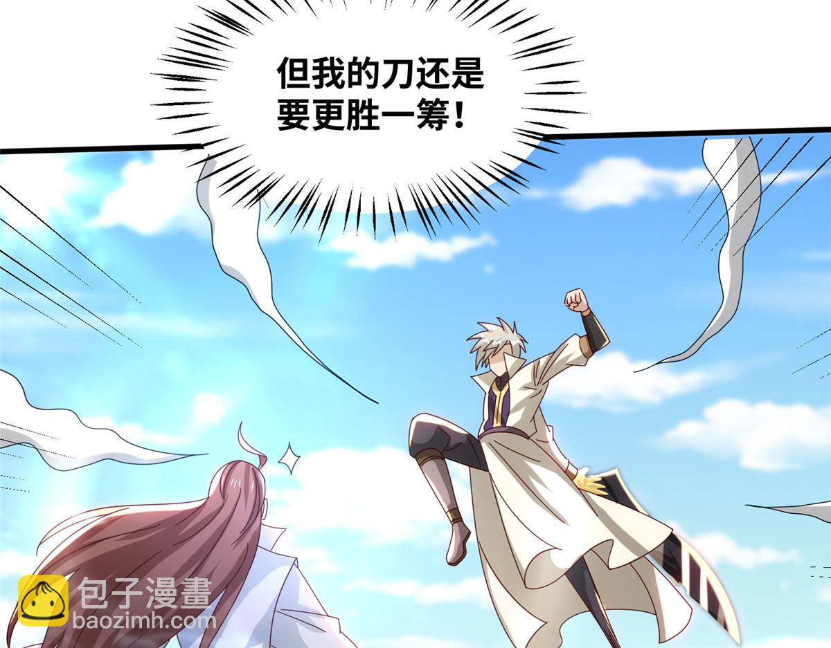 《真武世界》094 君临天下 第11页