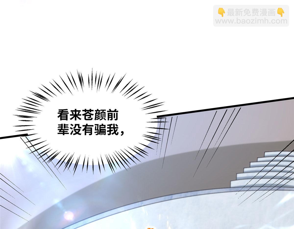 《真武世界》094 君临天下 第19页