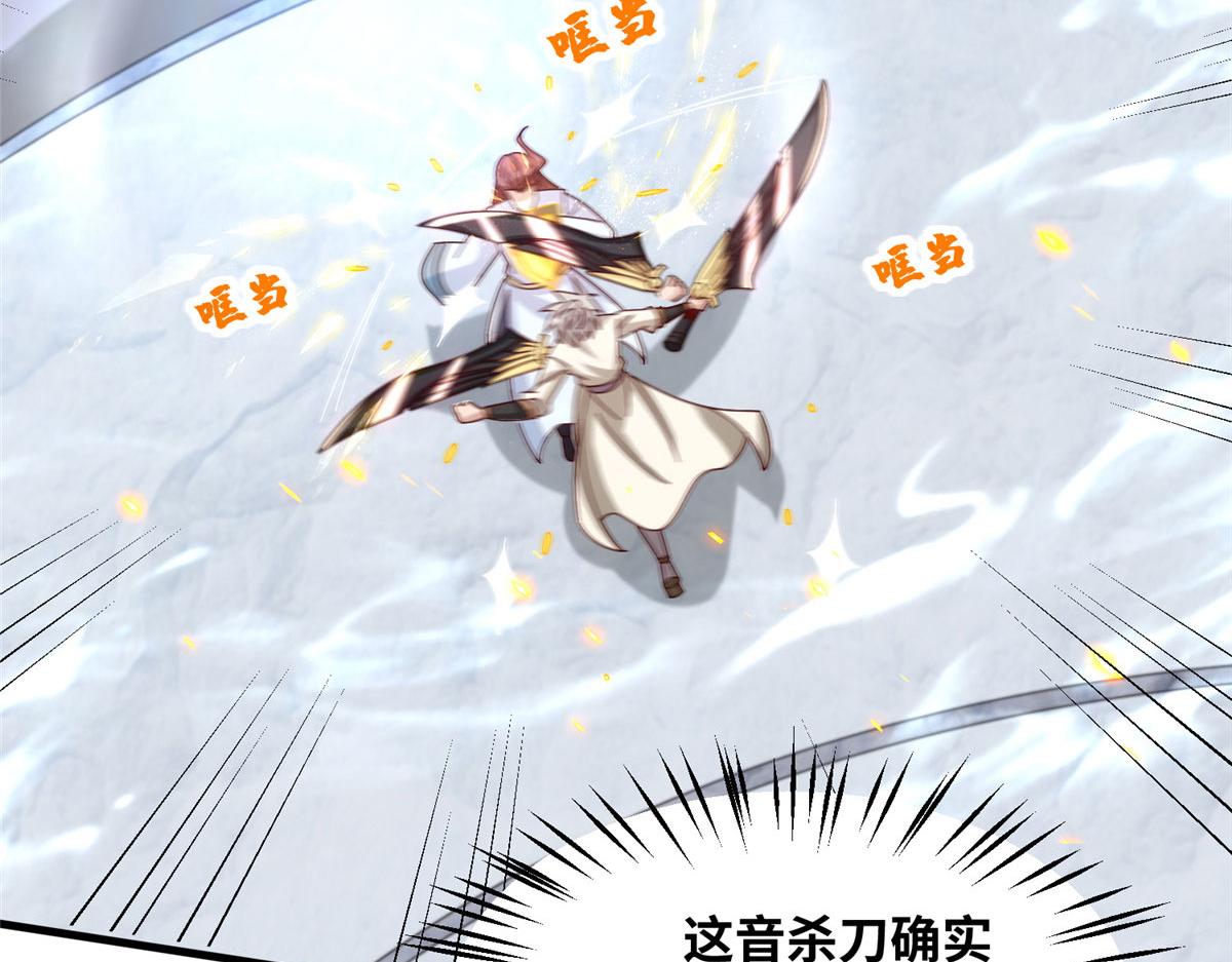 《真武世界》094 君临天下 第20页