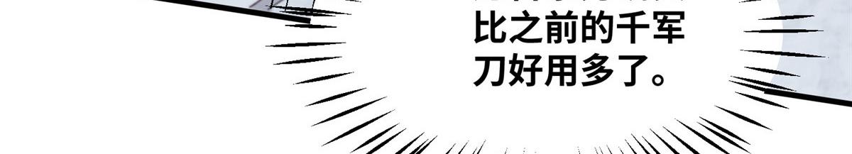 《真武世界》094 君临天下 第21页