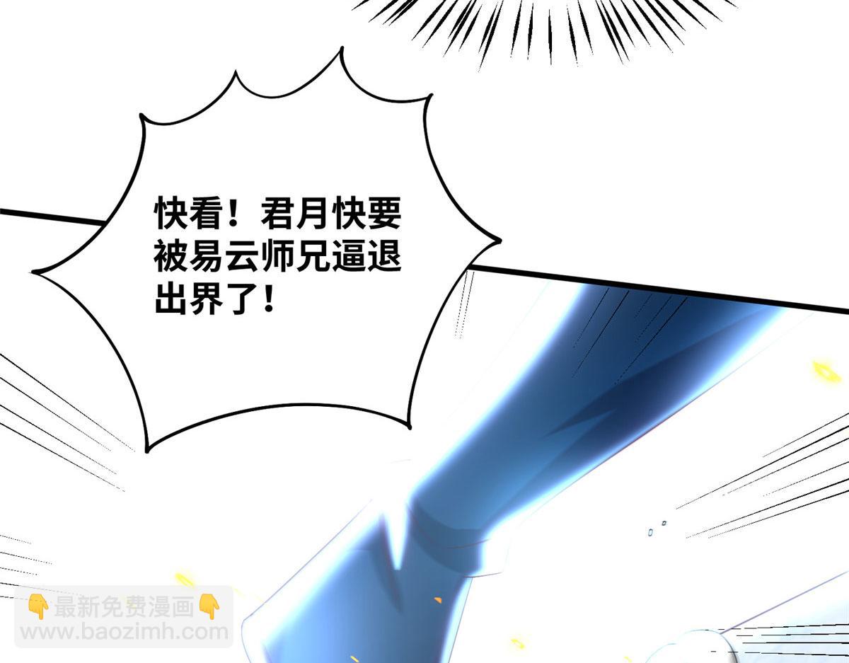 《真武世界》094 君临天下 第22页