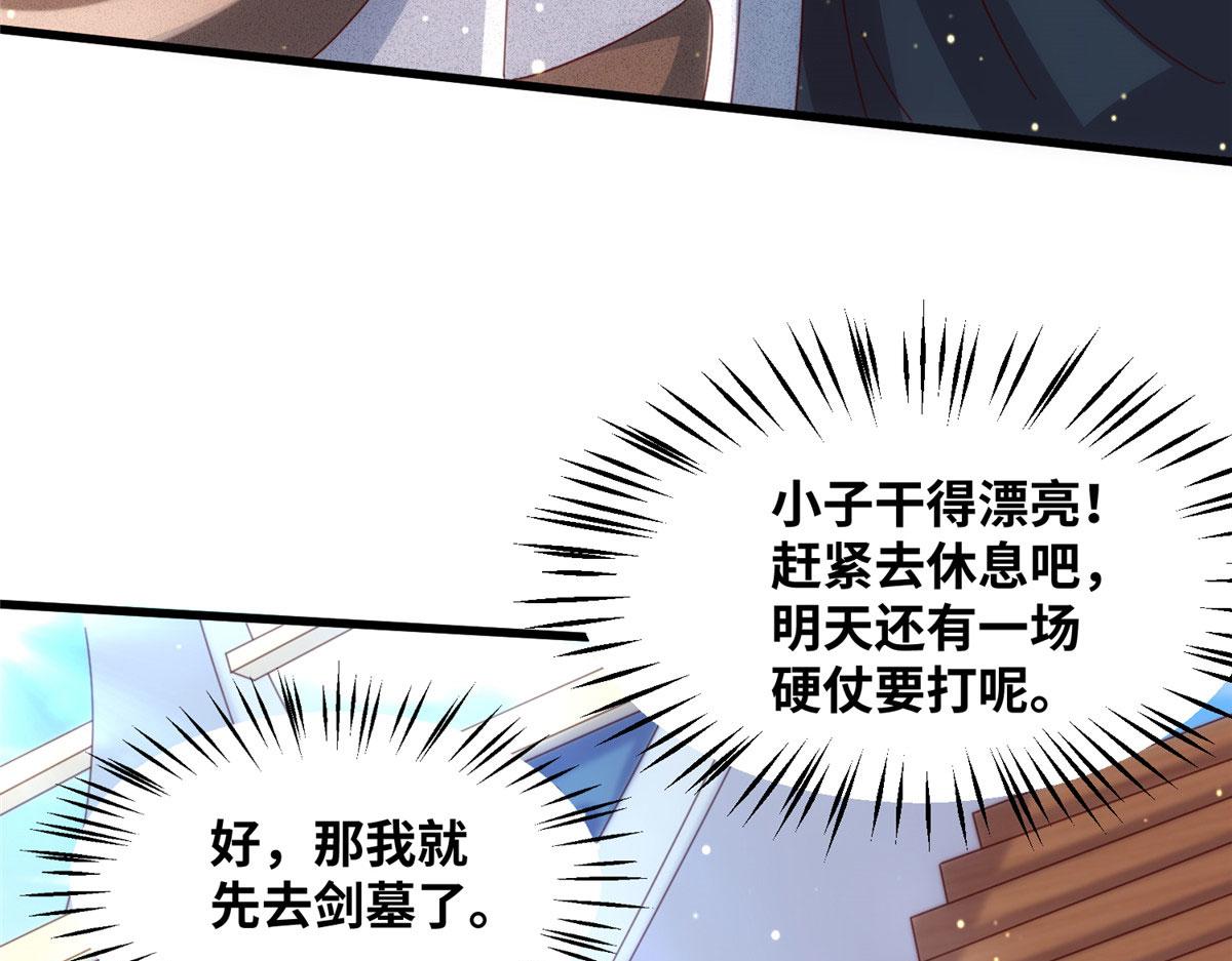 《真武世界》094 君临天下 第33页