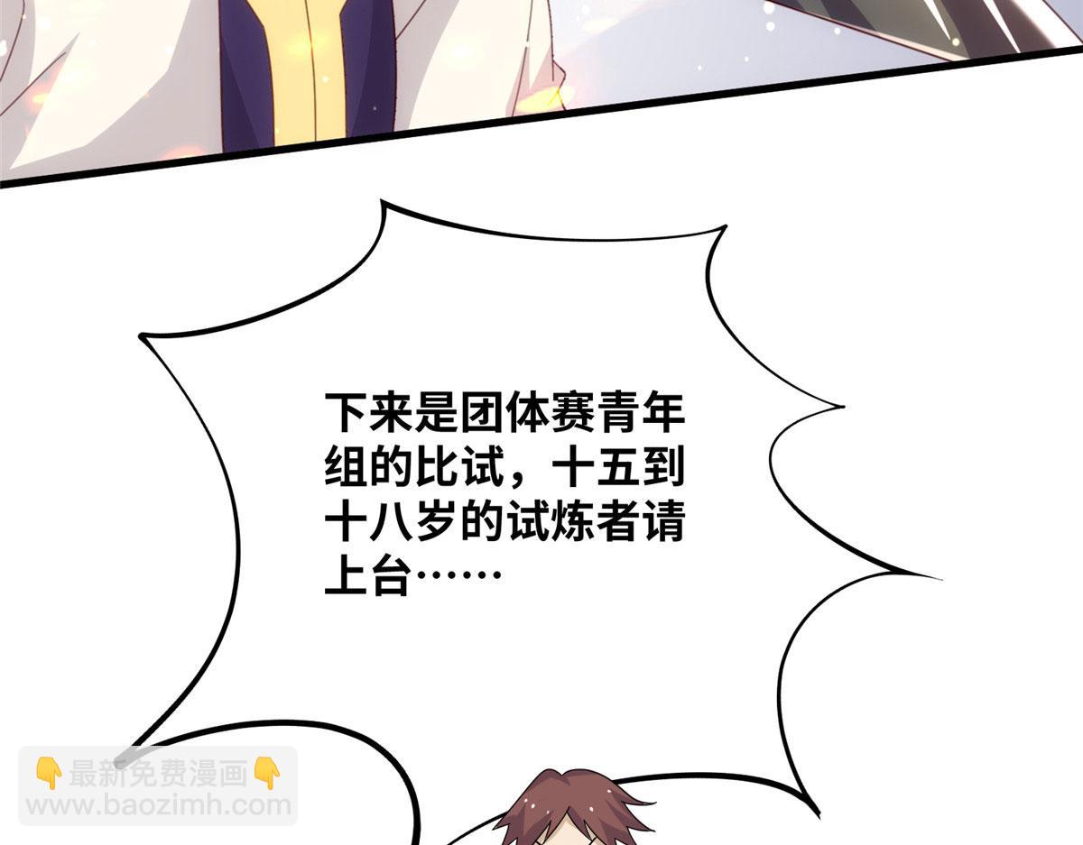 《真武世界》094 君临天下 第36页