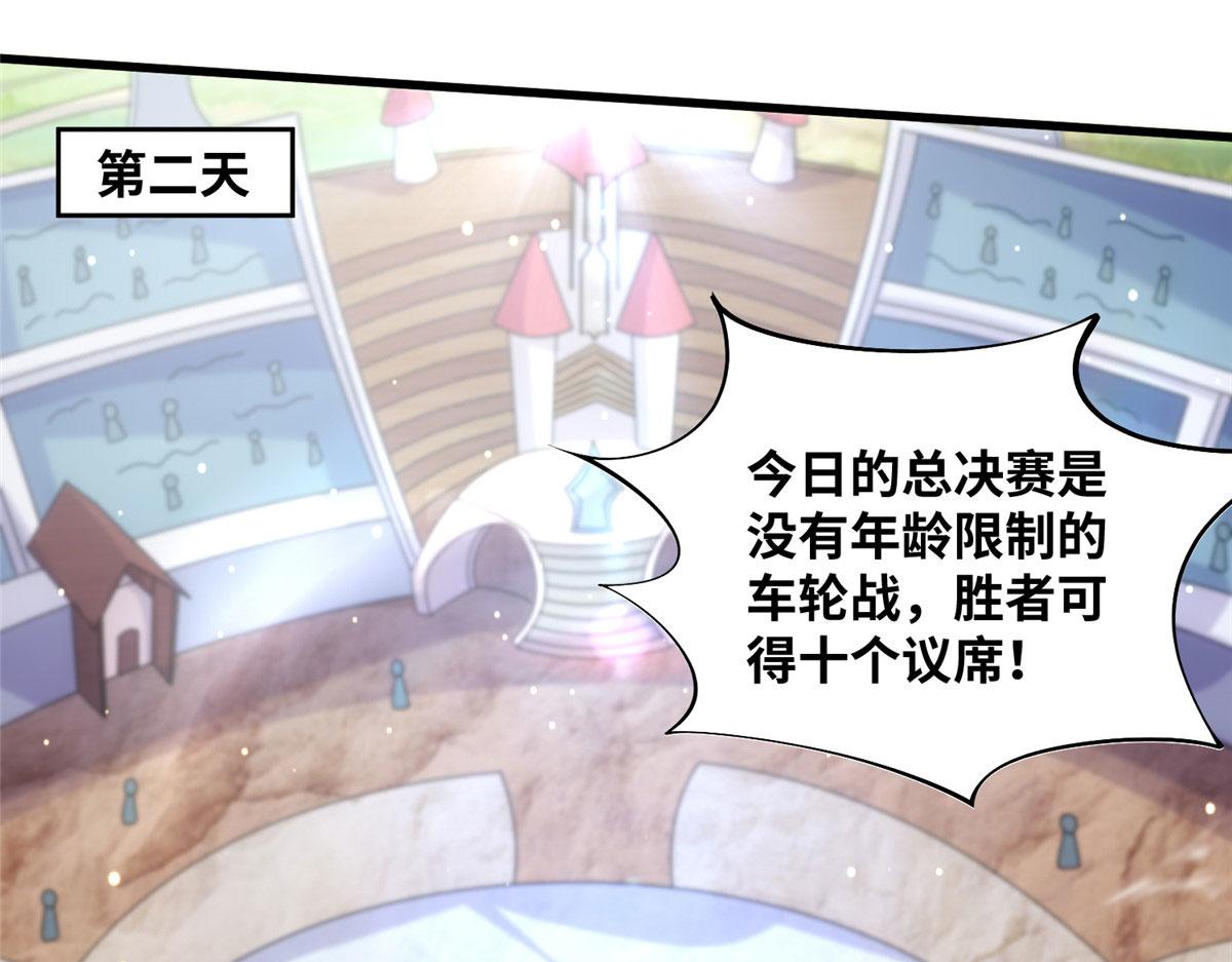 《真武世界》094 君临天下 第39页