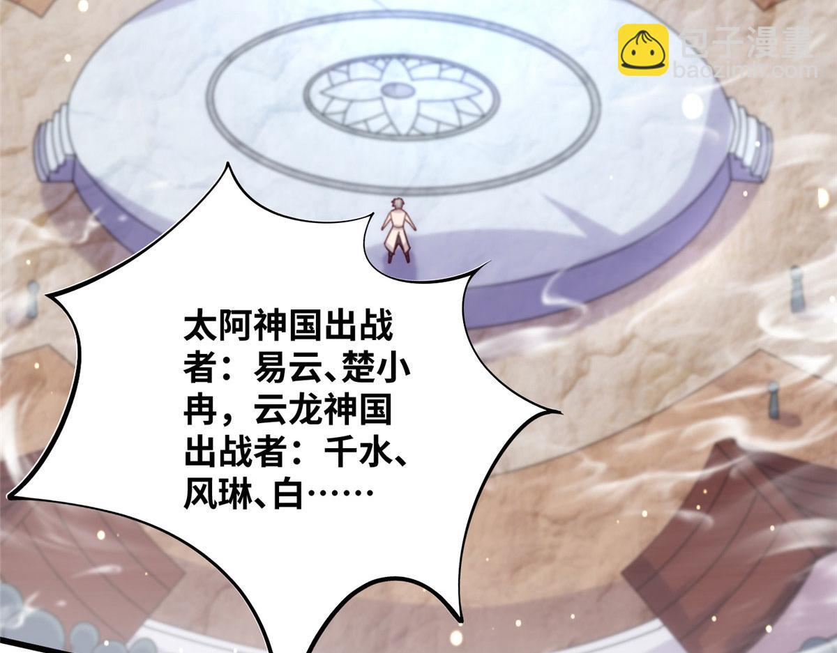 《真武世界》094 君临天下 第40页