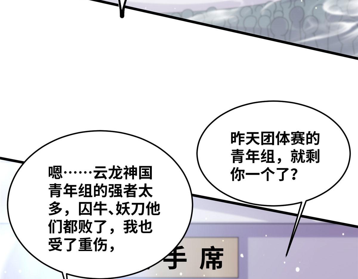 《真武世界》094 君临天下 第42页
