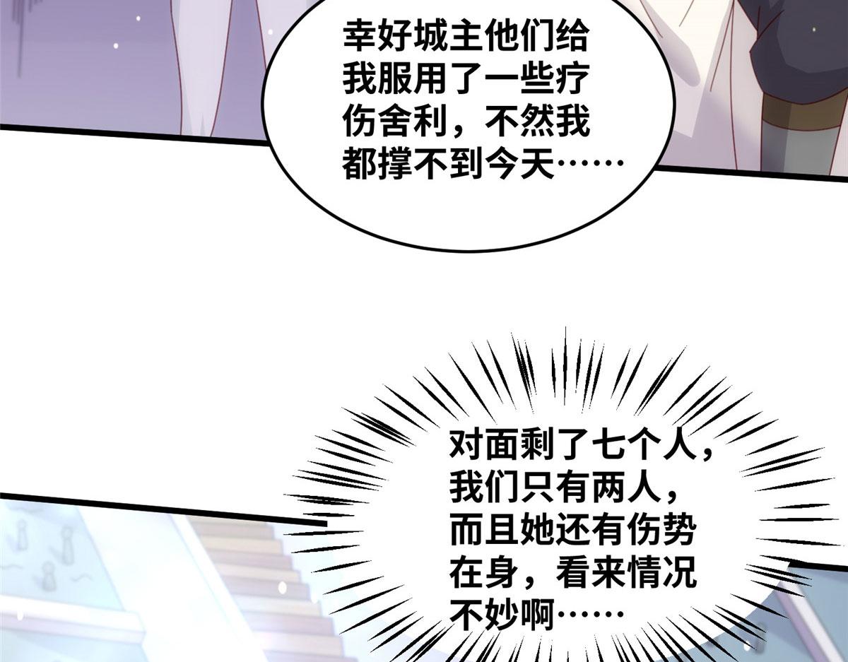 《真武世界》094 君临天下 第45页