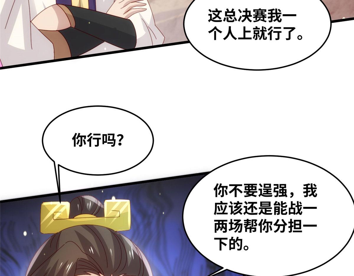 《真武世界》094 君临天下 第48页