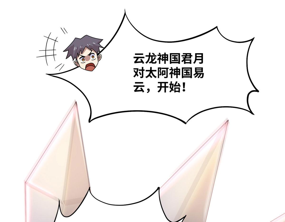 《真武世界》094 君临天下 第4页