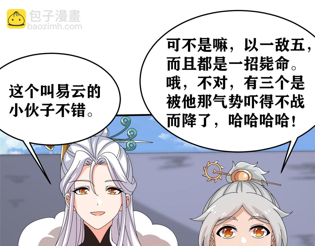 《真武世界》093 初试音杀刀 第10页