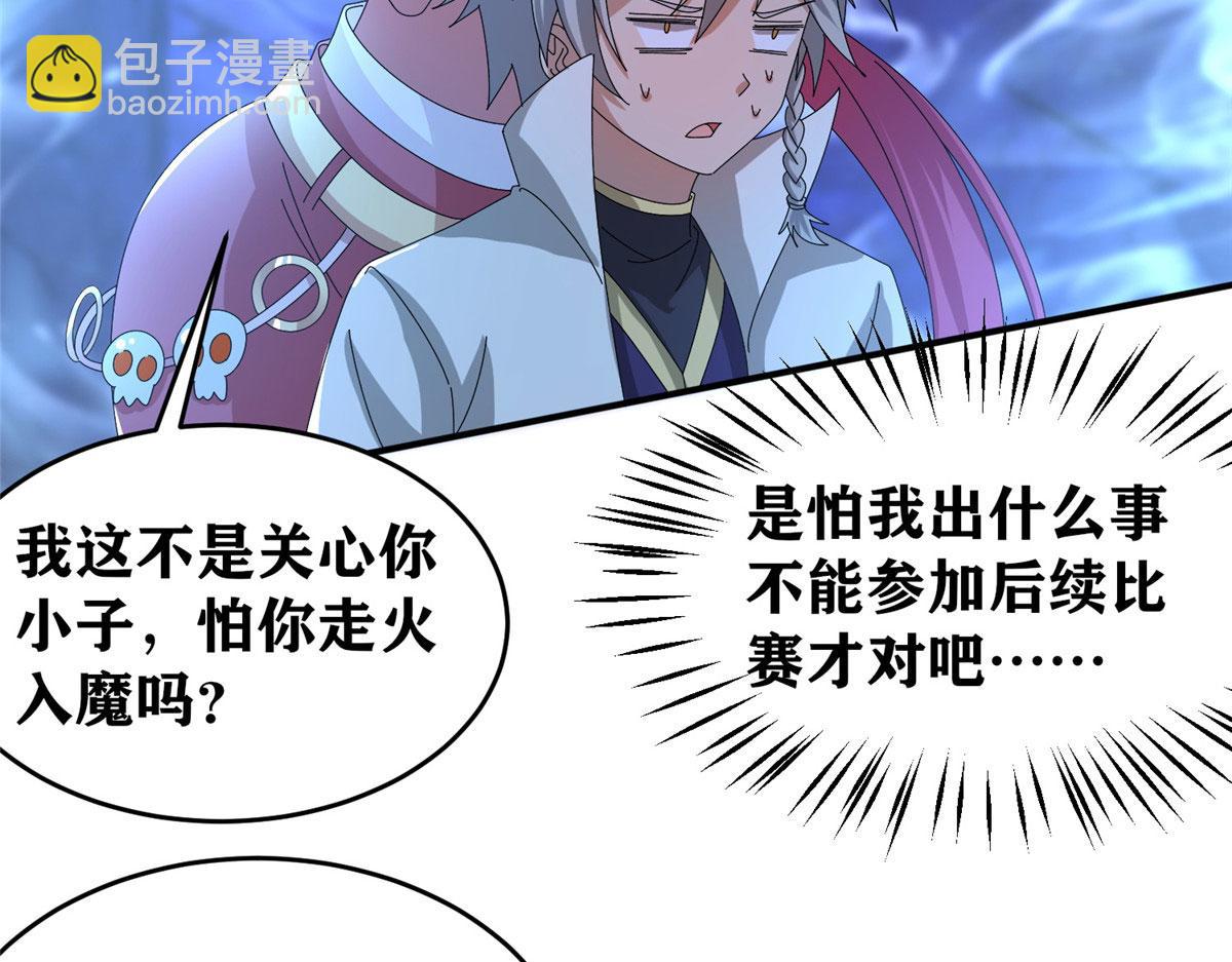 《真武世界》093 初试音杀刀 第22页