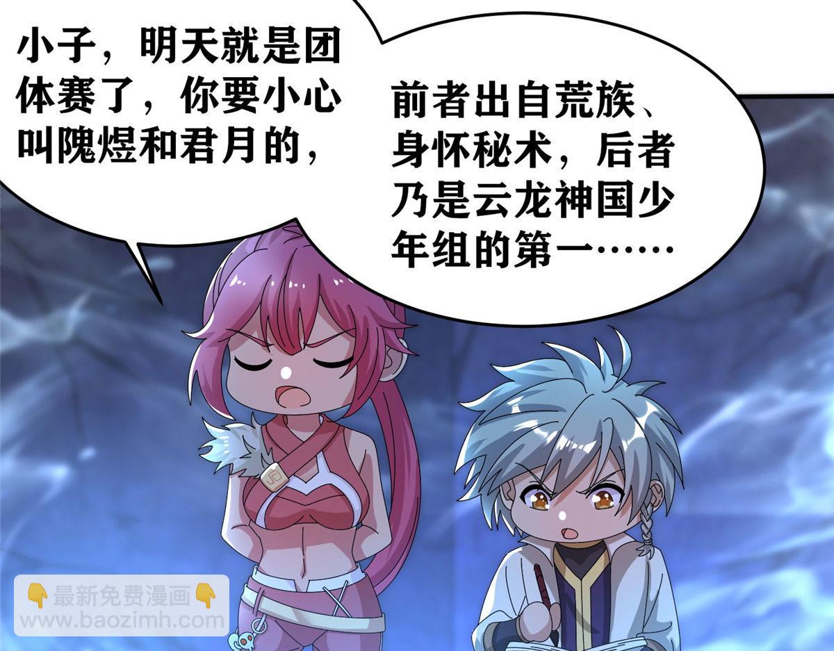 《真武世界》093 初试音杀刀 第23页