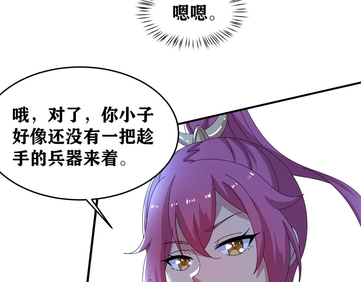 《真武世界》093 初试音杀刀 第25页