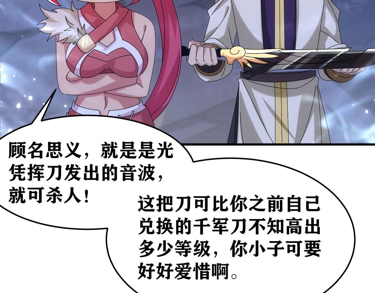 《真武世界》093 初试音杀刀 第32页
